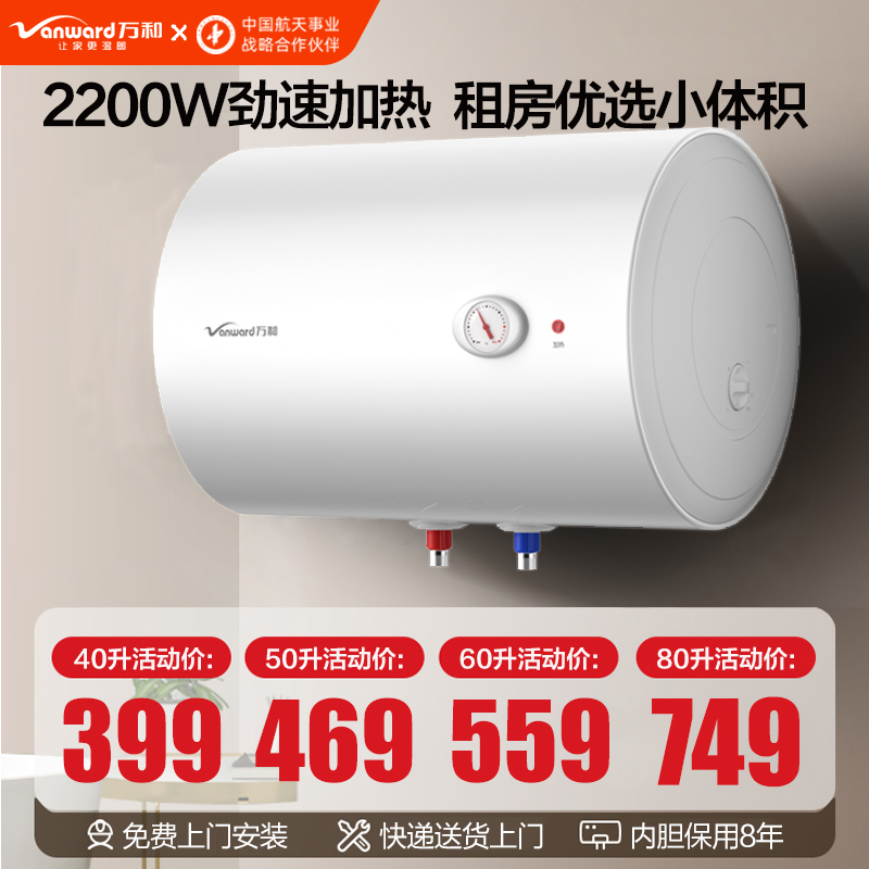 [免费安装]万和Q1电热水器电家用卫生间速热40L洗澡60L出租房50升