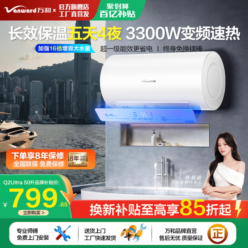 新品万和Q2Ultra电热水器60升出水断电家用储水式50L双管变频速热