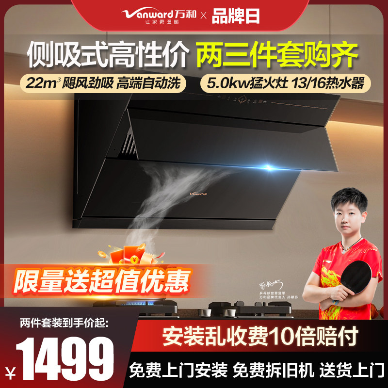 万和725S抽油烟机燃气灶套餐家用厨房烟机灶具套装三件套组合烟灶