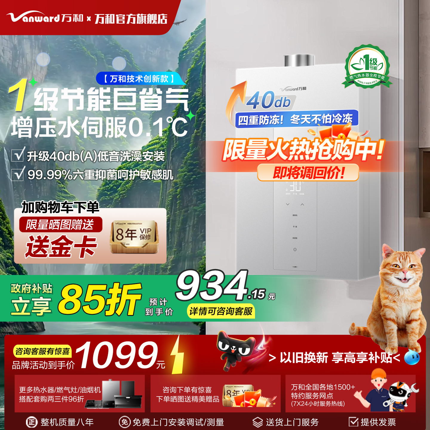 万和增压恒温水伺服静音热水器M6