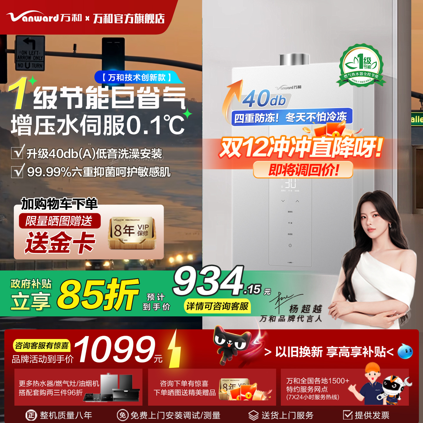 万和增压恒温水伺服静音热水器M6