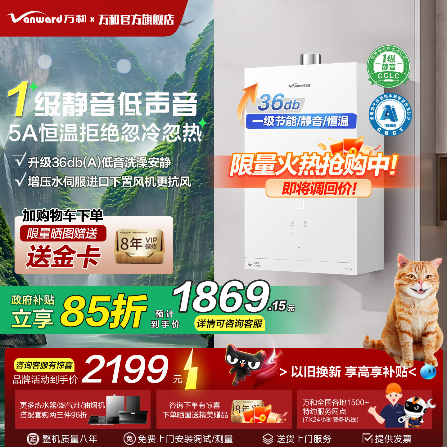 万和一级节能静音恒温V6PRO/RF5