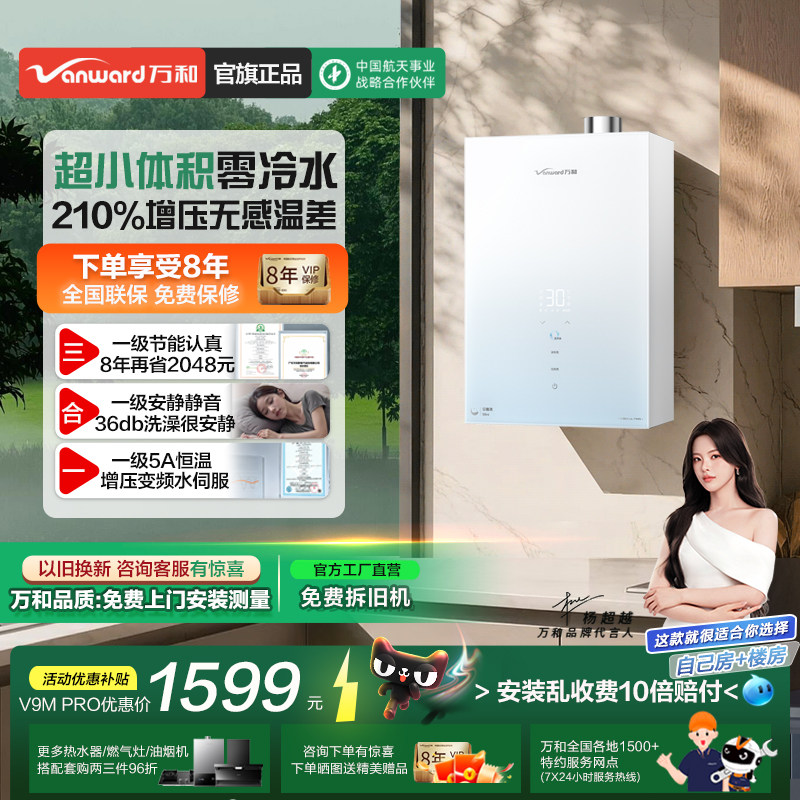 万和新品小体积mini一级节能静音燃气热水器家用零冷水V9M安睡洗