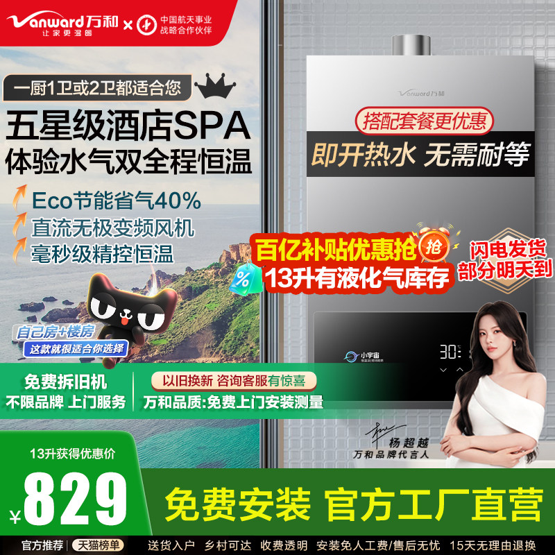 [以旧换新]万和燃气热水器家用天然气洗澡煤气液化气恒温A3系列