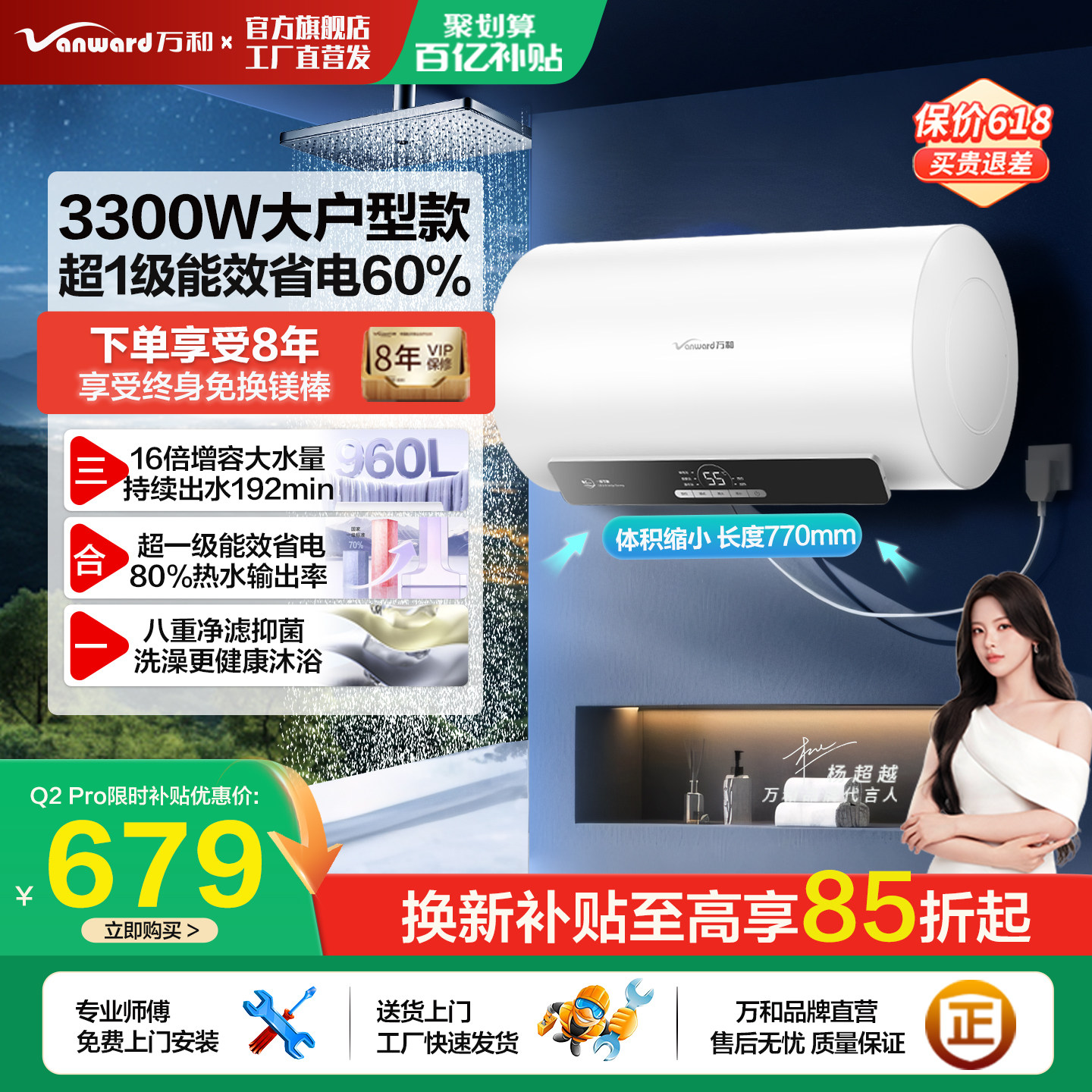 [政府补贴]万和出水断电60升电热水器家用速热50L洗澡旗舰店Q2Pro