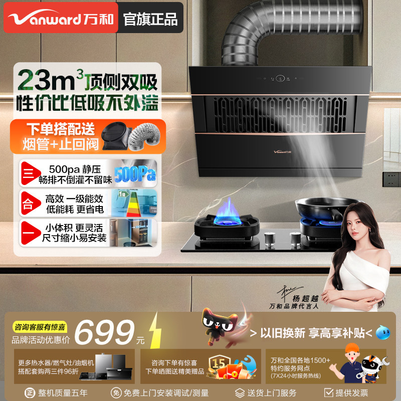 万和320/525S顶侧双吸抽油烟机家用厨房油烟机燃气灶套装正品官方