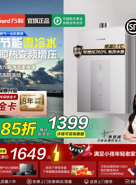 万和新品增压零冷水燃气热水器16升家用天然气以旧换新补贴