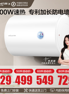 [免费安装]万和Q1电热水器电家用卫生间速热40L洗澡60L出租房50升