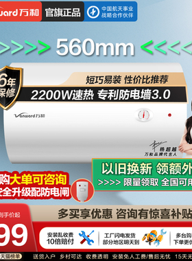 以旧换新补贴万和牌电热水器家用速热卫生间出租屋40L洗澡50升Q1