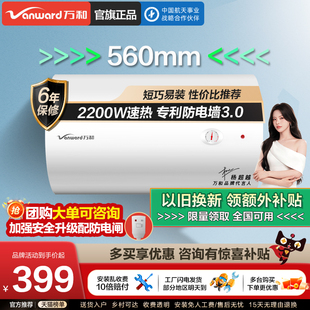 以旧换新补贴万和牌电热水器家用速热卫生间出租屋40L洗澡50升Q1