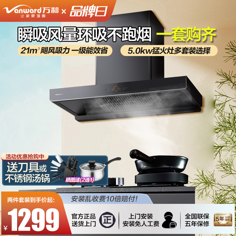 万和X536抽油烟机燃气灶套餐欧式烟机灶具套装套装抽灶热三件套