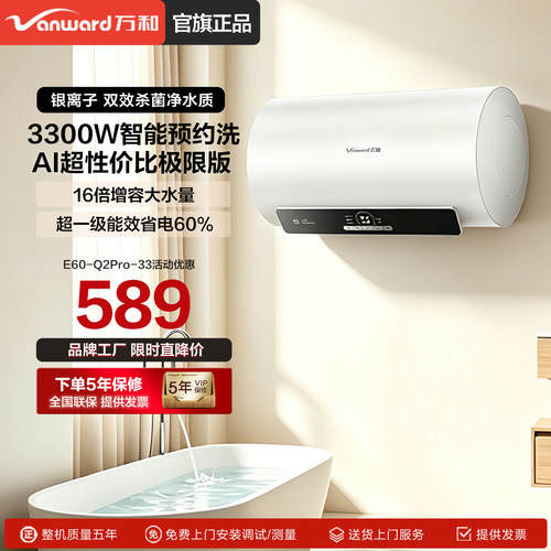 [焕新补贴]万和出水断电60升电热水器家用速热50L洗澡旗舰店Q2Pro