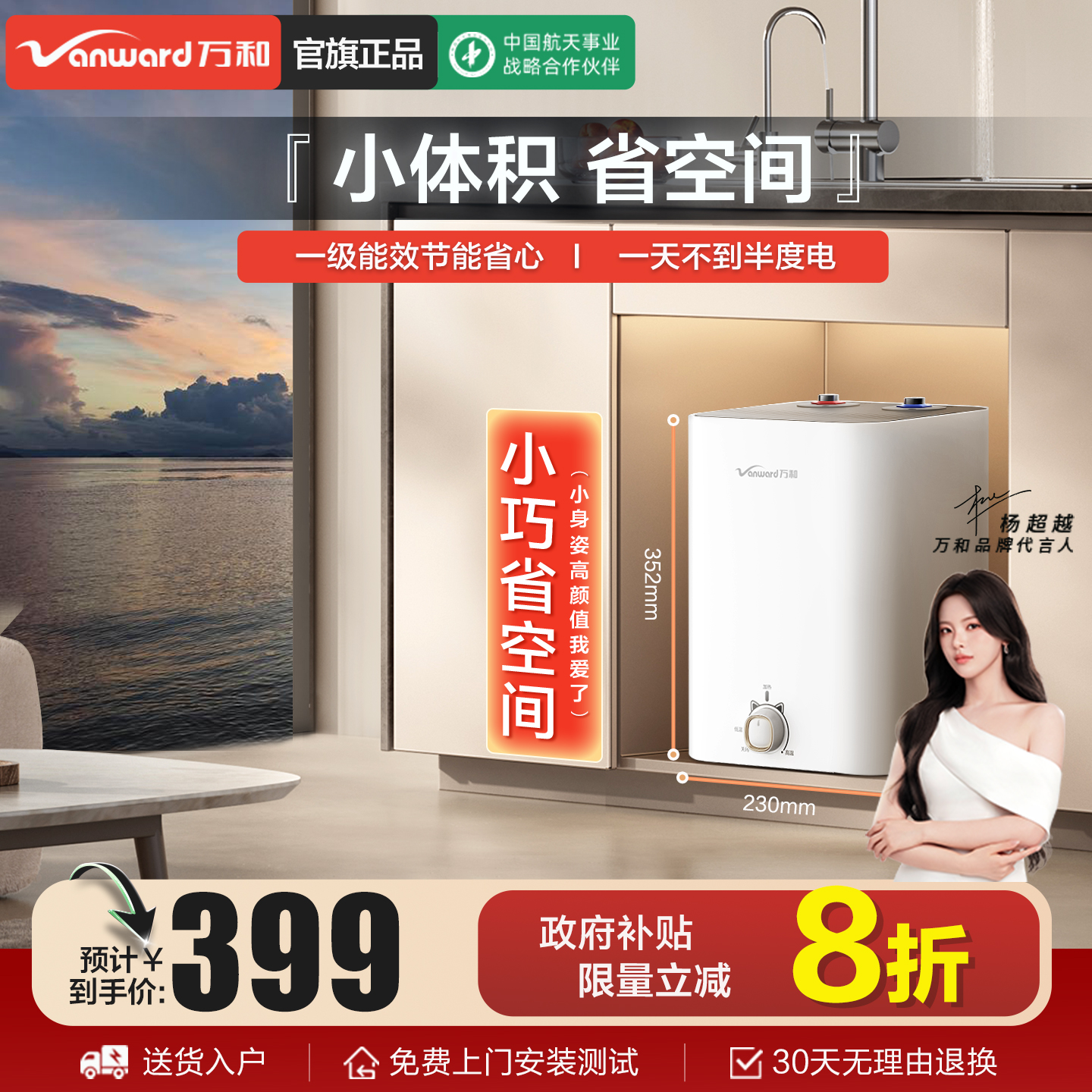 万和新品小厨宝热水器小型储水式厨房电热水器一级能效速热M3