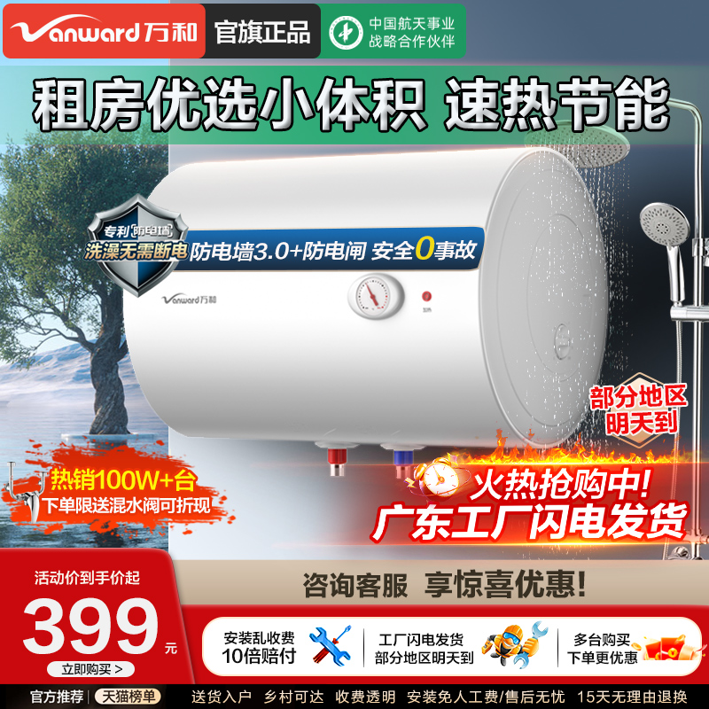 万和电热水器电家用50升卫生间一级能效洗澡40l小型60L旗舰店