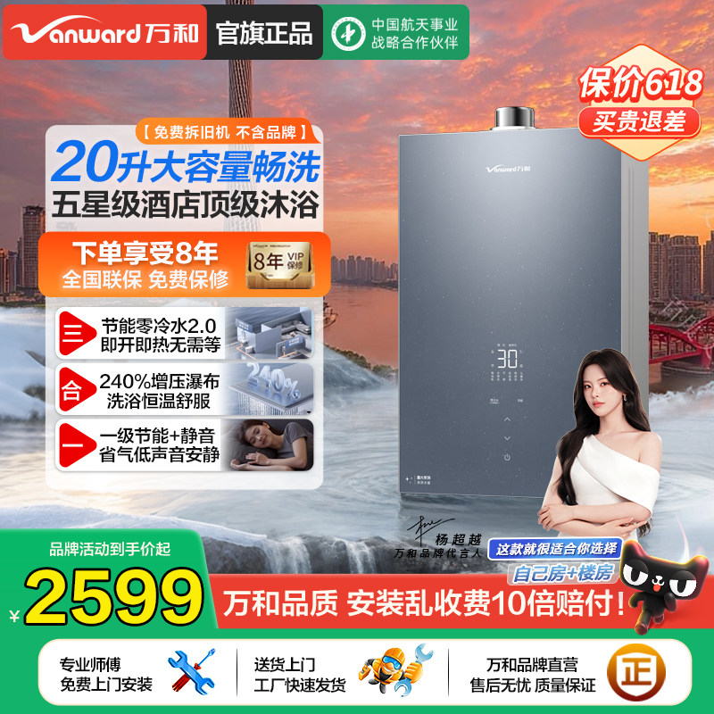 [26年新品]万和增压节能零冷水燃气热水器家用天然气20升M9Ultra