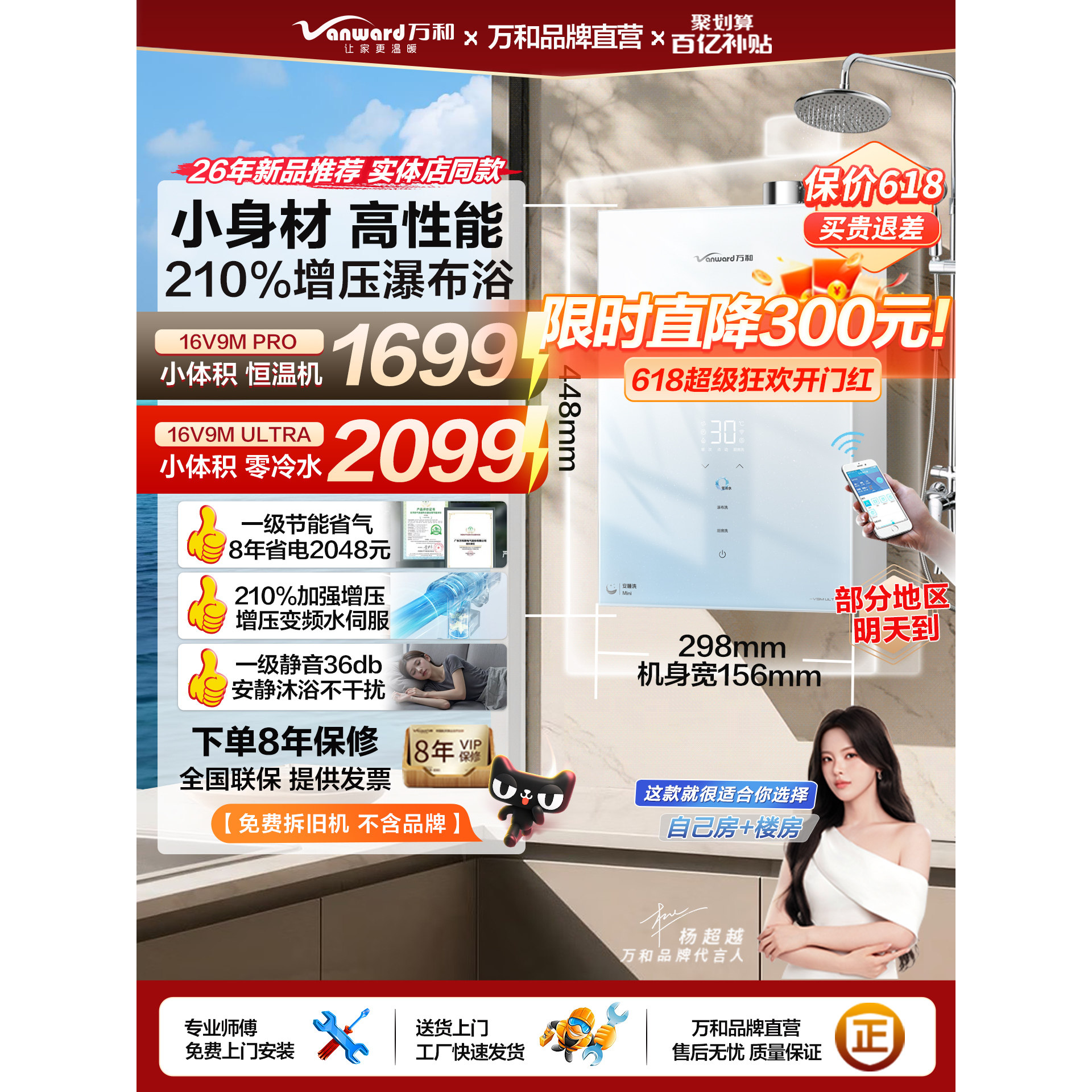 万和新品小体积mini一级节能静音燃气热水器家用零冷水V9M安睡洗