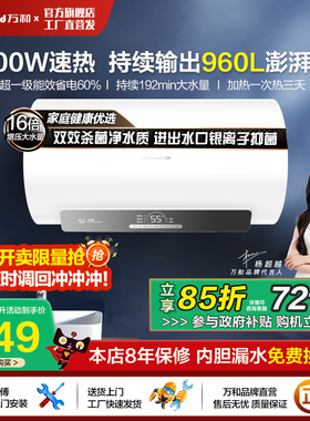 [政府补贴]万和出水断电60升电热水器家用速热50L洗澡旗舰店Q2Pro