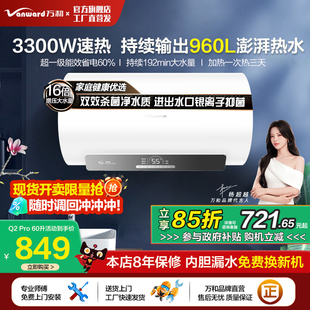 [政府补贴]万和出水断电60升电热水器家用速热50L洗澡旗舰店Q2Pro