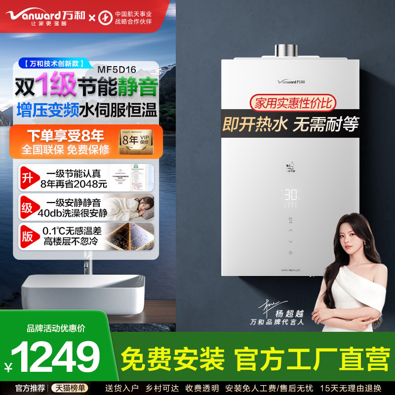 万和官方燃气热水器天然气节能静音恒温水伺服16升家用下置机MF5D