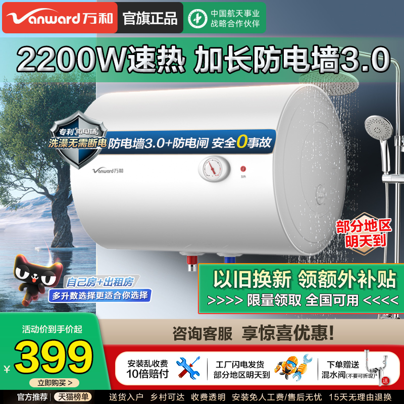 以旧换新补贴万和家用电热水器洗澡50升卫生间40l出租房Q1旗舰店