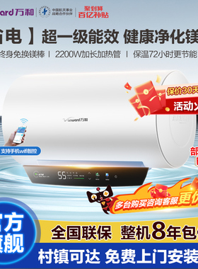 万和Q2电热水器电家用60升一级能效储水式50升80卫生间官方旗舰店