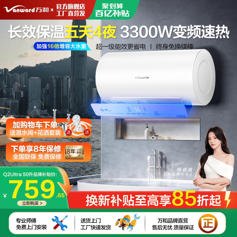 新品万和Q2Ultra电热水器60升出水断电家用储水式50L双管变频速热
