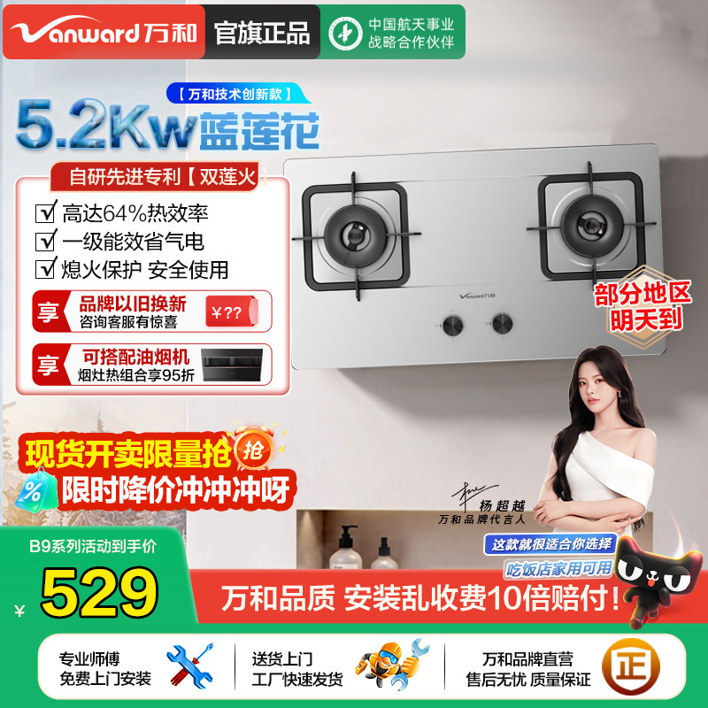 万和燃气灶天然气双灶煤气液化气不锈钢台式单灶家用官方旗舰店