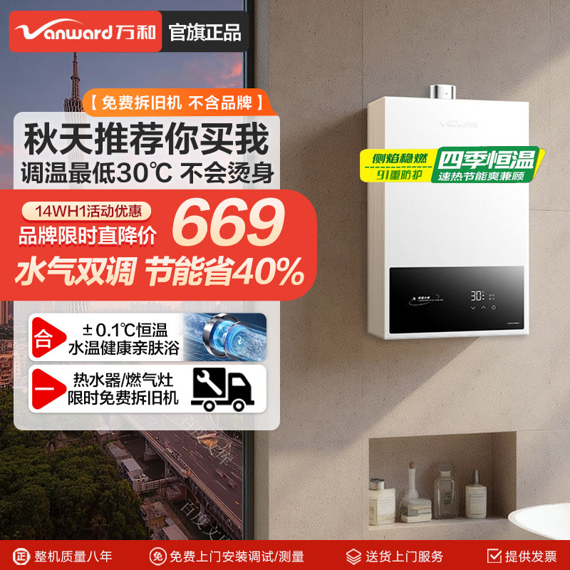 万和燃气热水器家用WH1天然气煤气款液化气13升洗澡16L官方旗舰店图片