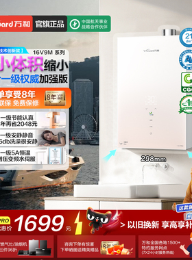 万和新品小体积mini一级节能静音燃气热水器家用零冷水V9M安睡洗