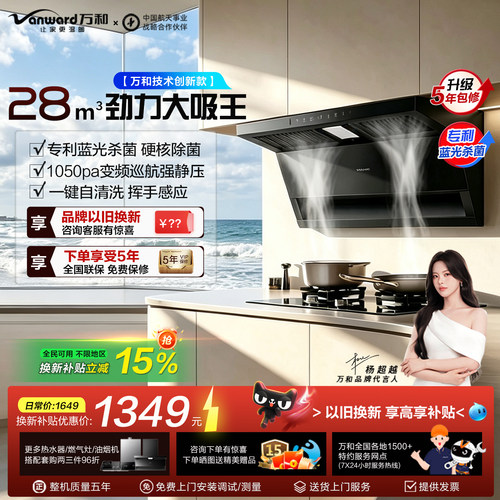 万和抽油烟机燃气灶套装家用厨房烟灶油烟机顶吸式V6大吸力旗舰店