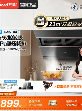 [以旧换新] 万和23m³抽油烟机家用大吸力侧吸式油烟机官方旗舰店