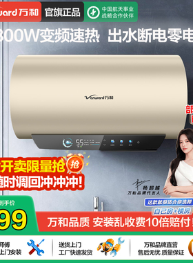 万和60升电热水器速热出水断电3300W一级能效家用卫生间80L储水式