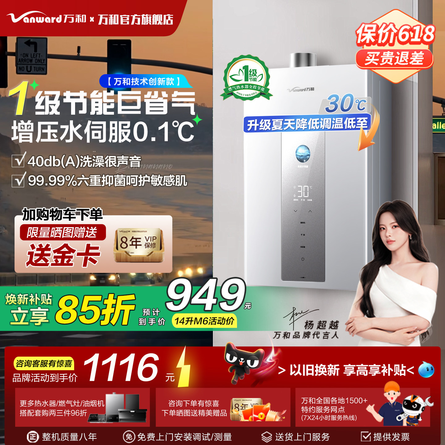 [焕新补贴]万和双伺服燃气热水器家用恒温天然气P5一级节能16升M6