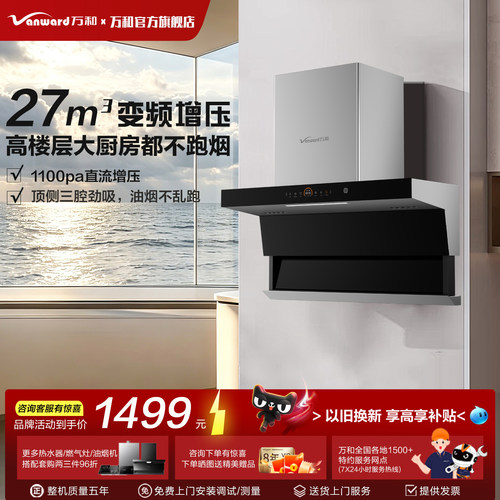 万和【小双翼WL970 Pro升降近吸】顶侧双吸抽排油烟机27变频风量