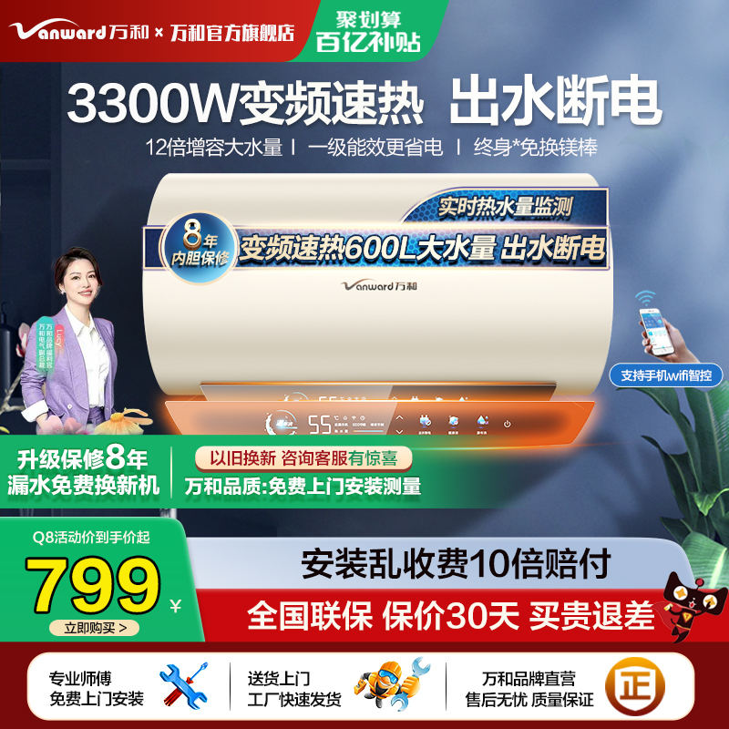 以旧换新补贴万和出水断电60升电热水器家用速热80L洗澡旗舰店Q8