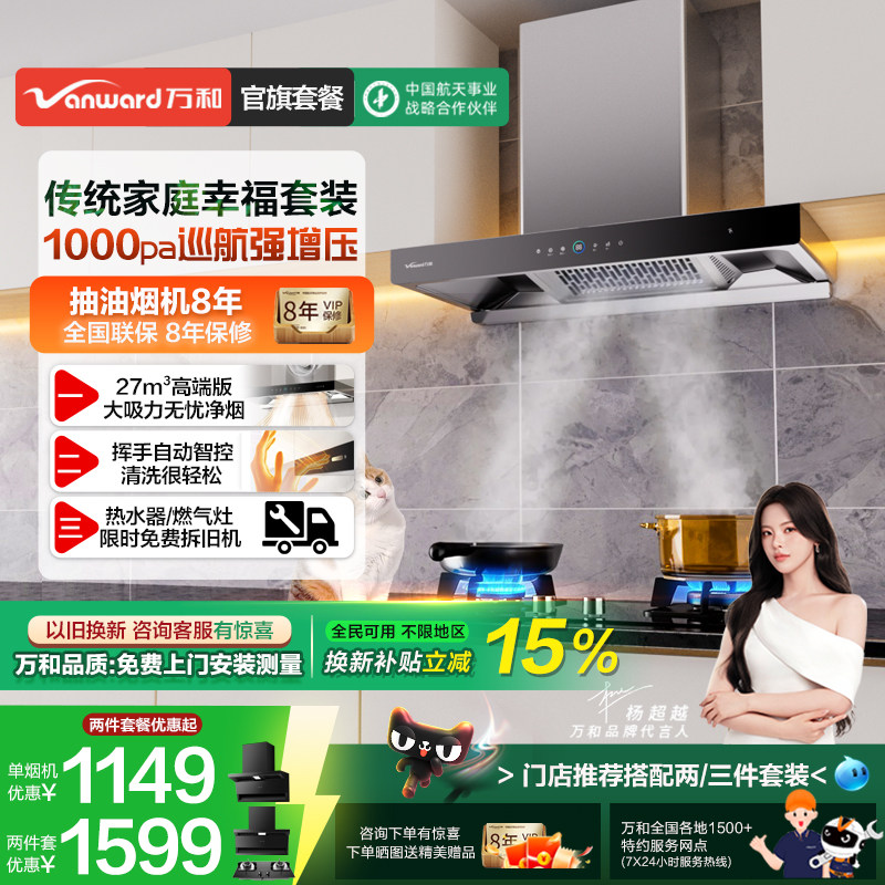 新品万和27m³烟灶油烟机燃气灶套装家用厨房不锈钢大吸力旗舰店