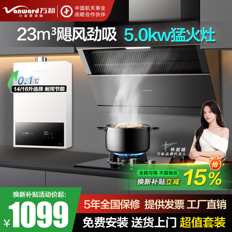 万和抽油烟机燃气灶热水器套餐大吸力侧吸厨房家用烟机灶具套装