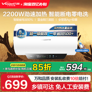 万和官方电热水器电家用卫生间储水式一级能效50节能60升80L旗舰