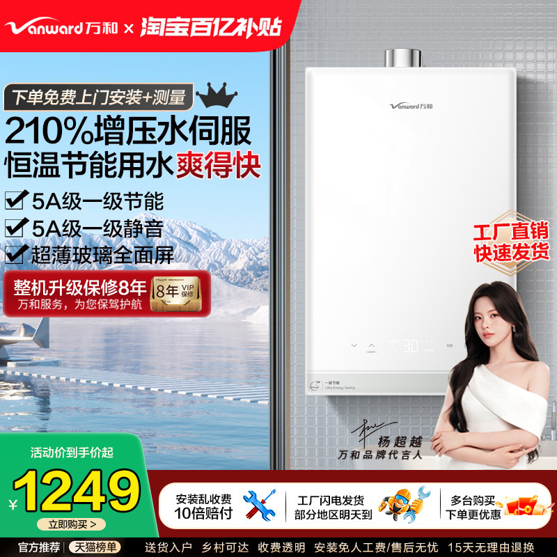 万和家用燃气热水器官方旗舰店以旧换新16升增压水伺服恒温R6系列