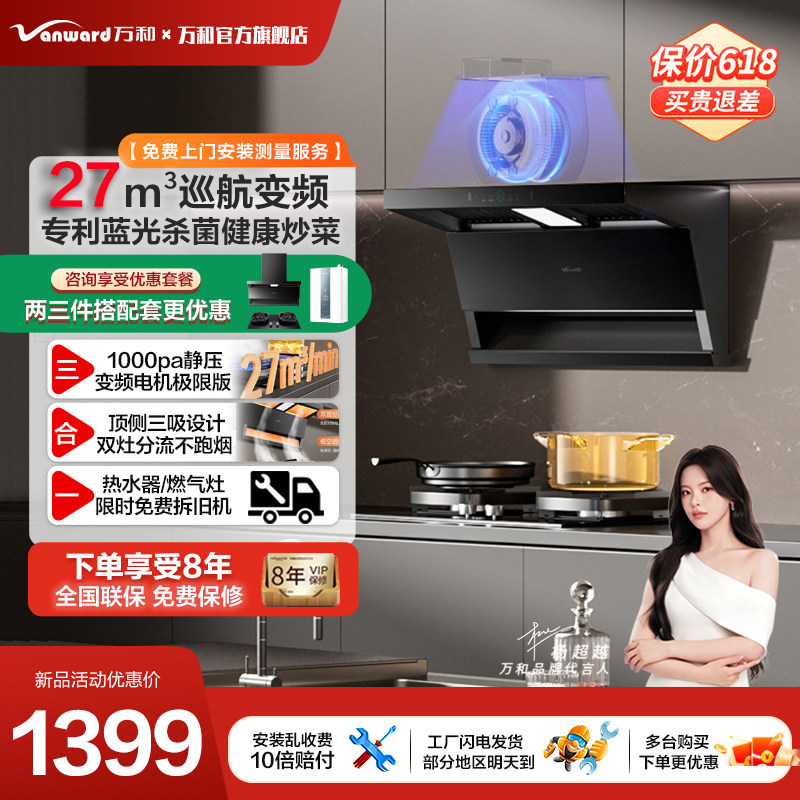 万和新品WL877顶侧双吸抽油烟机燃气灶油烟机套装家用27吸力变频