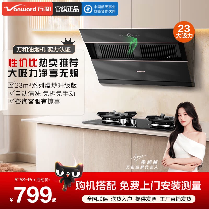 [以旧换新补贴]万和油烟机家用厨房大吸力侧吸式脱排吸油烟机525S