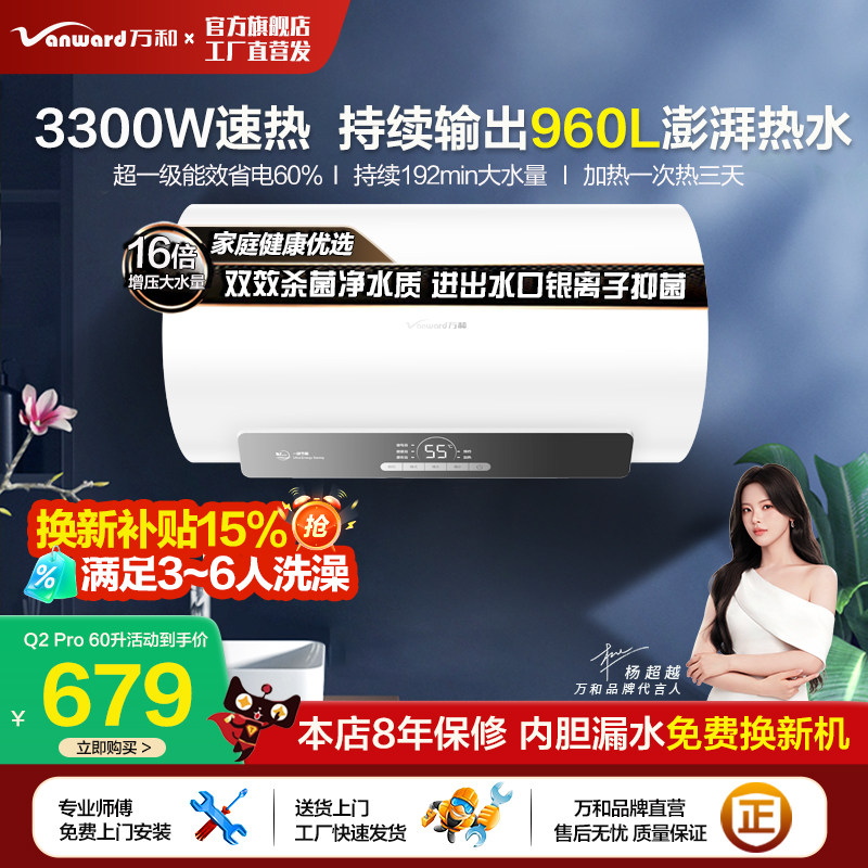 [政府补贴]万和出水断电60升电热水器家用速热50L洗澡旗舰店Q2Pro