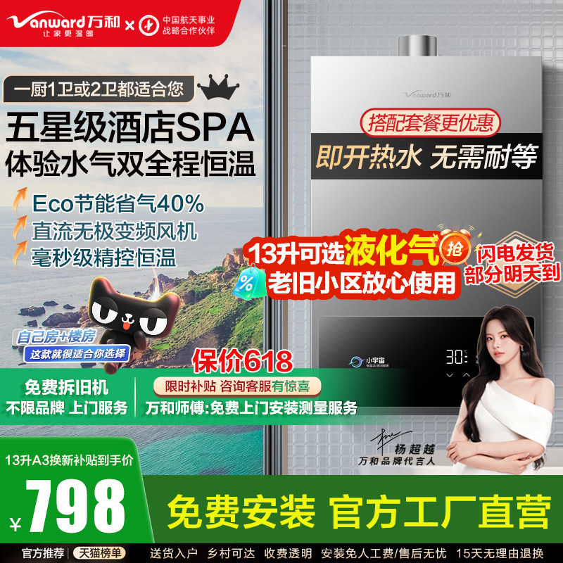 [以旧换新]万和燃气热水器家用天然气洗澡煤气液化气恒温A3系列