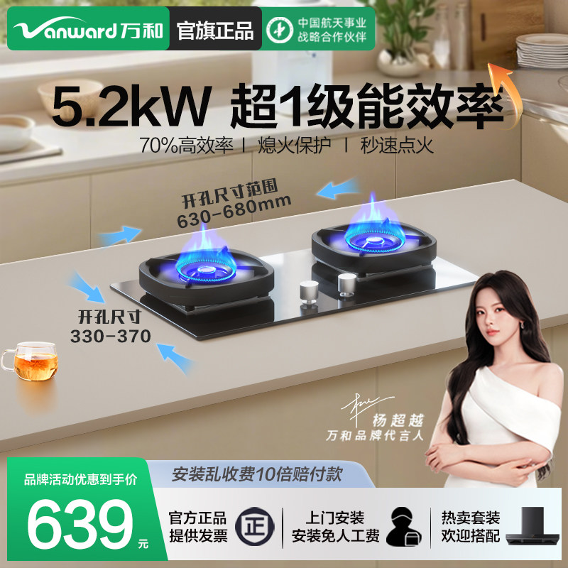 [以旧换新]万和燃气灶G6煤气灶双灶家用天然气炉灶具液化气旗舰店