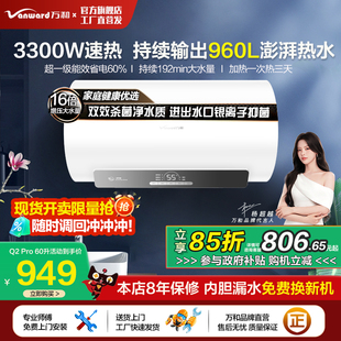 [政府补贴]万和出水断电60升电热水器家用速热50L洗澡旗舰店Q2Pro
