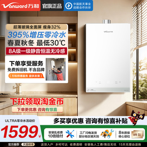 万和家用豆蔻R6燃气热水器官方旗舰店以旧换新16升增压水伺服恒温