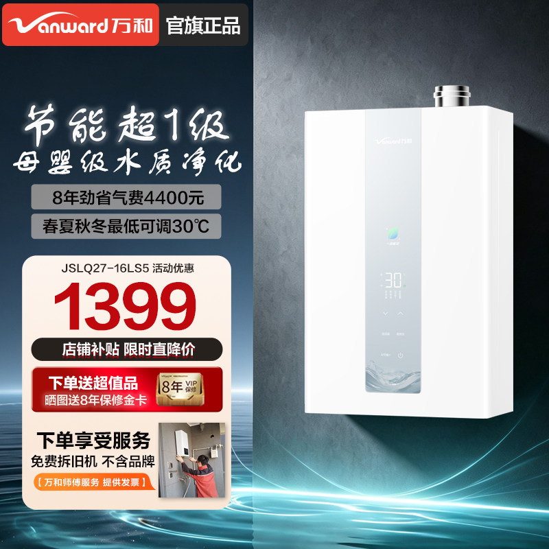 万和新品零冷水豆蔻燃气热水器一级能效16升LS5天然气旗舰店家用图片