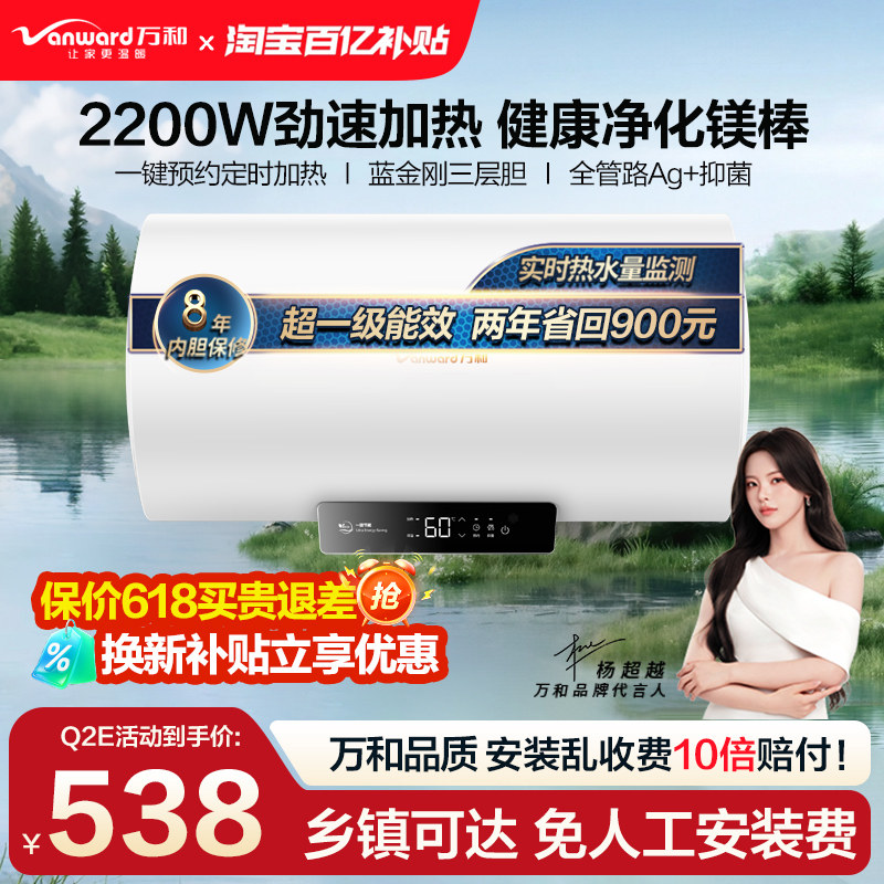 万和官方电热水器电家用卫生间储水式一级能效50节能60升Q2旗舰店