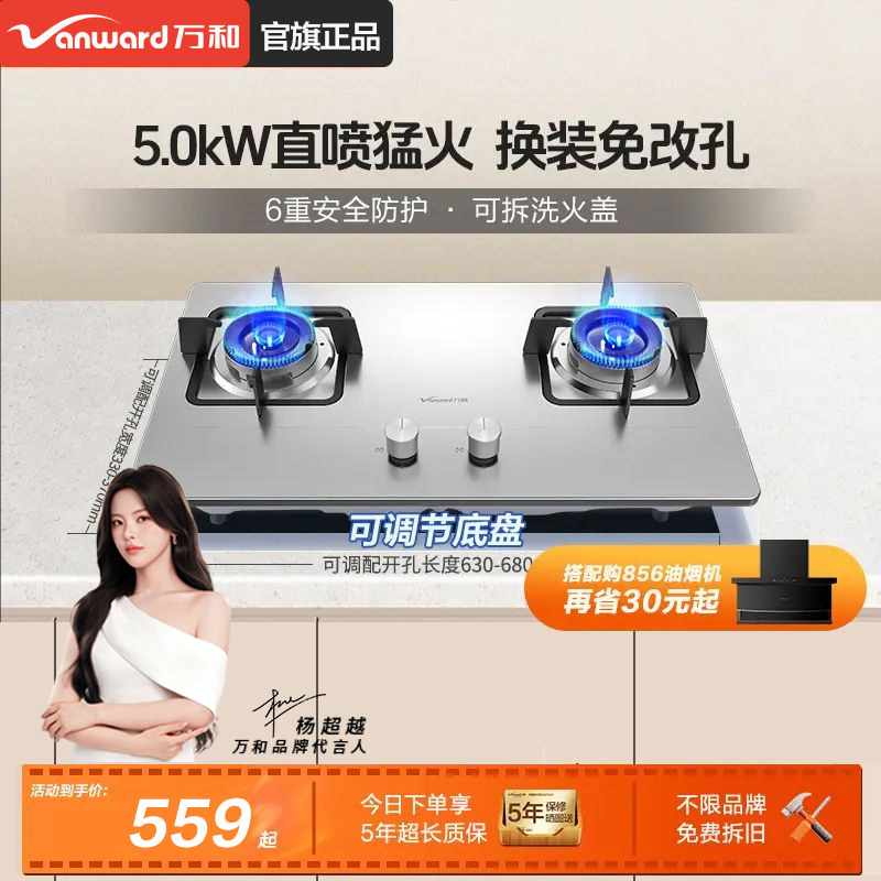 万和不锈钢嵌入式燃气灶煤气灶台炉灶天然气家用液化气台式双灶具