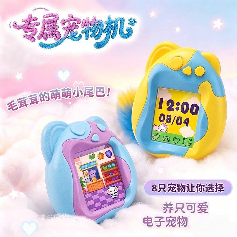 儿童早教玩具电子宠物机彩屏网红2026新款益智女孩生日礼物游戏机